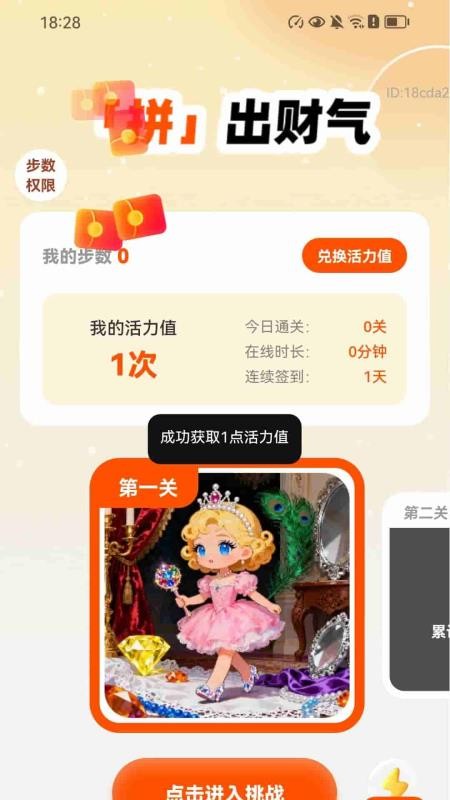 走路喜生财最新版v2.0.1(4)