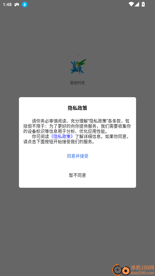 载驰科技免费版
