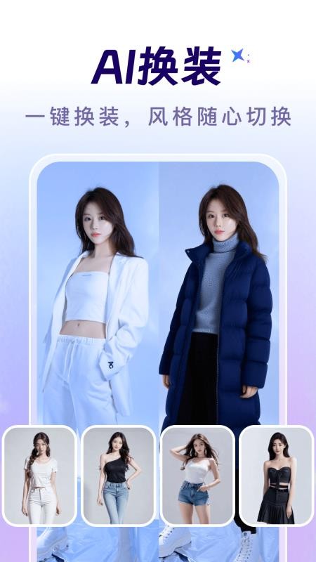 AI换脸写真修图精灵官方版v1.0.0(2)