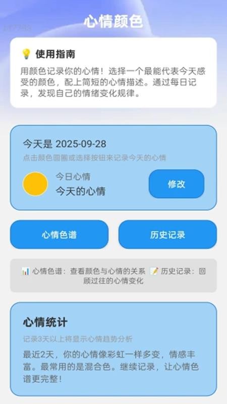 安全免费流量软件v2.0.1(3)