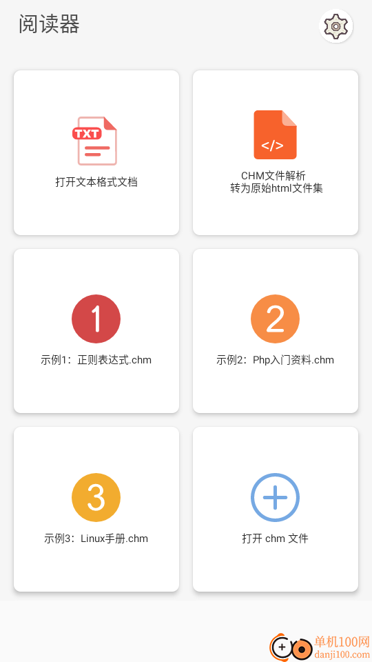 chm阅读器安卓版