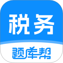 税务师题库帮官方版 v2.0.1