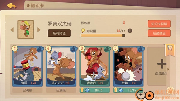 猫和老鼠网易版