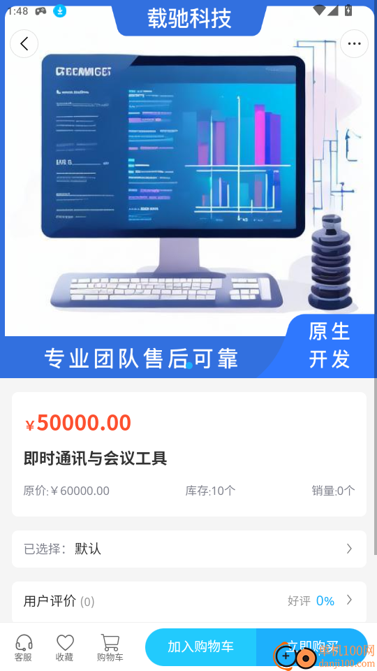载驰科技免费版