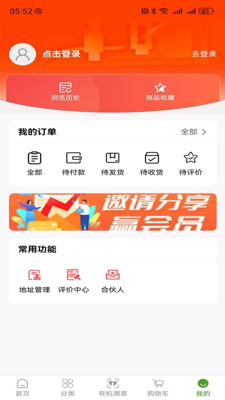 御棠源商城官方版v1.0.7(1)