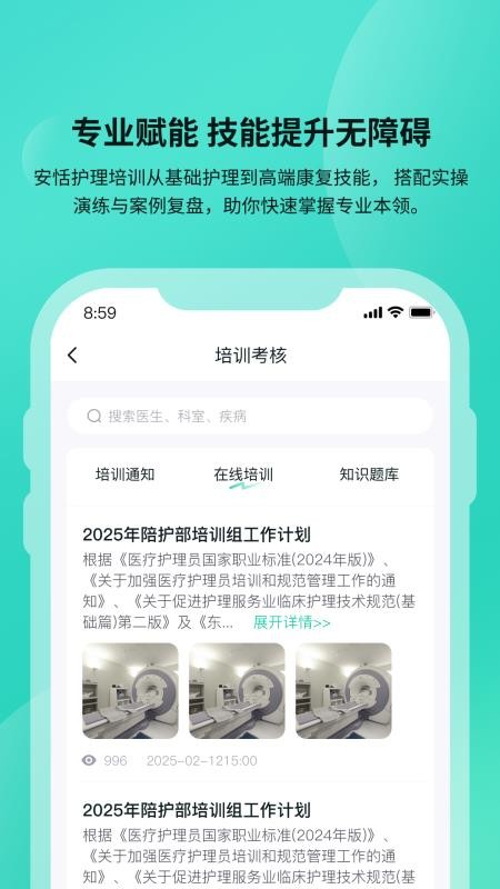 安恬护工官方版v1.0.13(1)