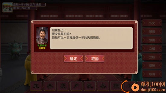 皇帝成长计划2小米版