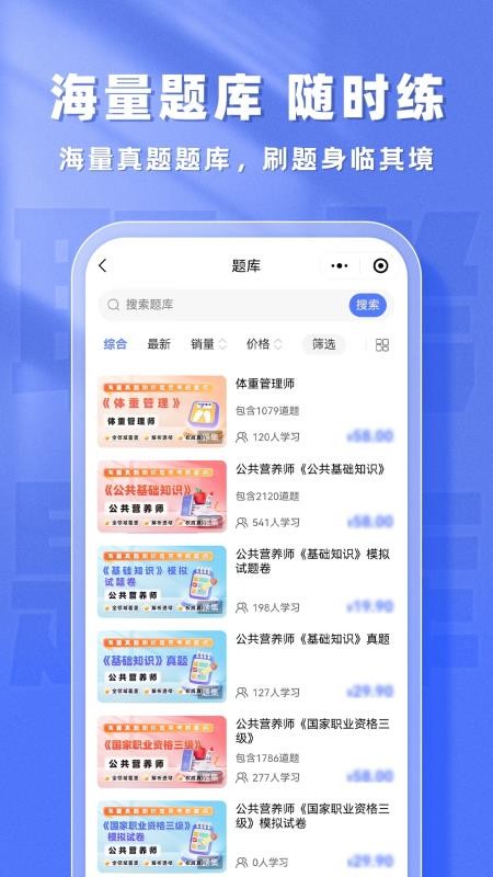职考题库帮官方版v2.0.1 4