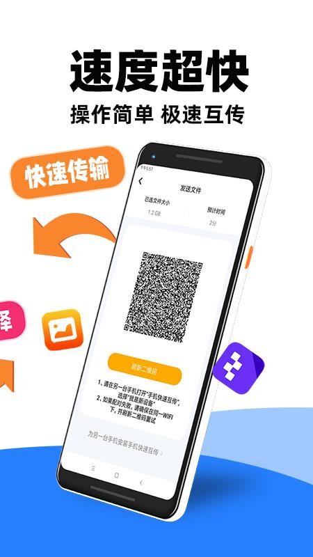 手机快速互传免费版v1.0.2(3)