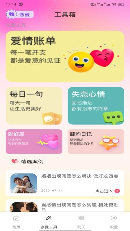 艾米聊天话术免费版v1.0.1(2)