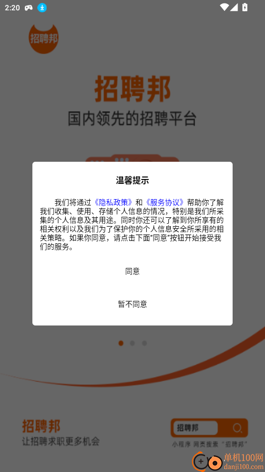 招聘邦官网版