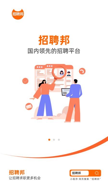 招聘邦官网版v5.26(3)