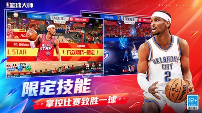 美职篮篮球大师小米版v5.7.1 1