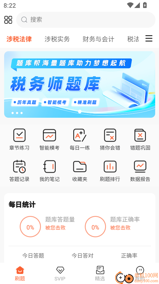 税务师题库帮官方版