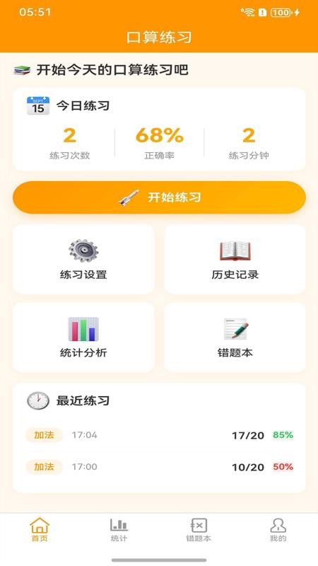 风云口算练习客户端v1.0.0 5
