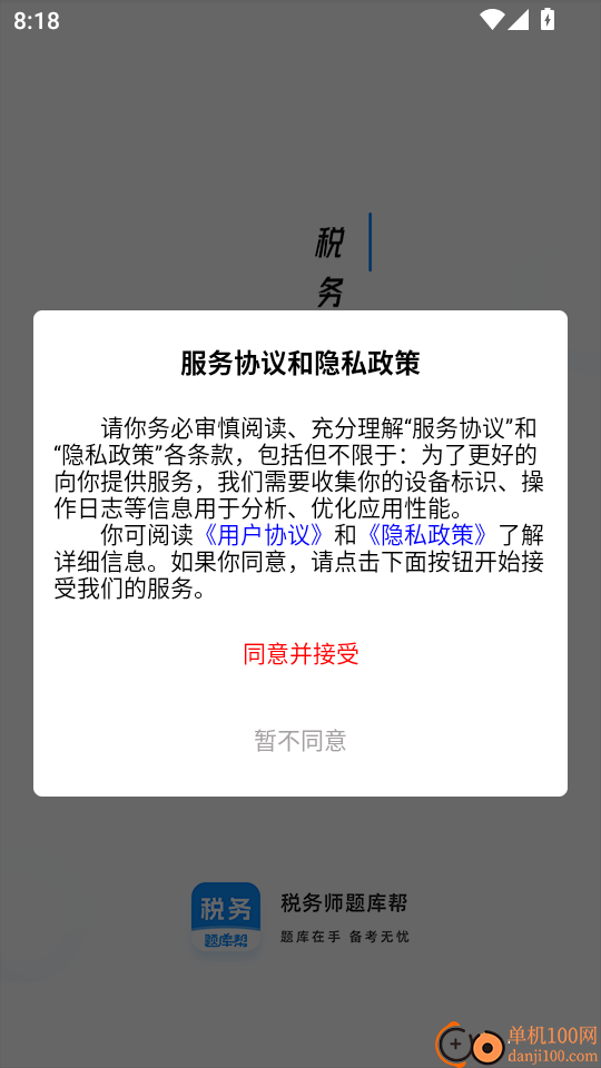 税务师题库帮官方版