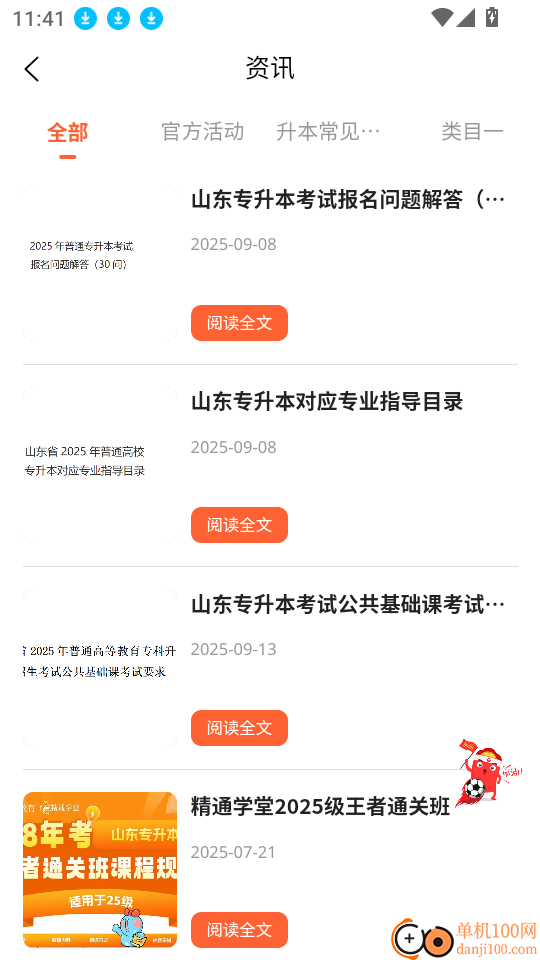 有米优课最新版