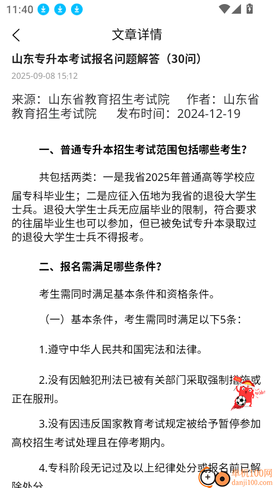 有米优课最新版