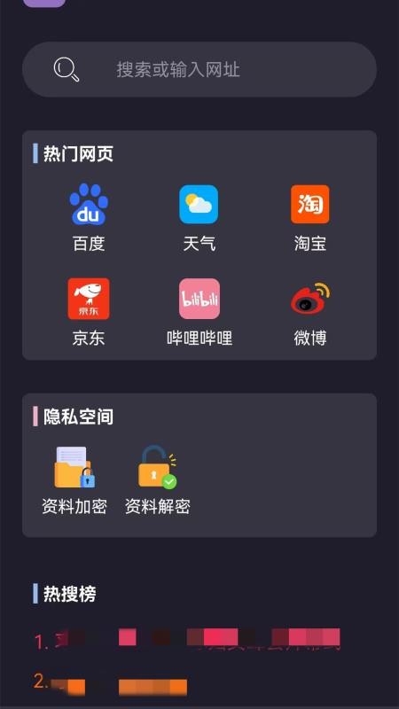 浏览器私密手机版v1.1(1)