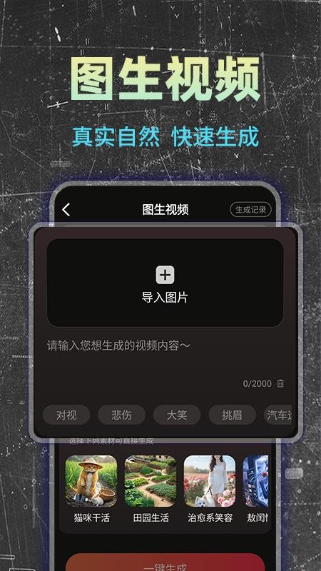 免费AI成片最新版v1.0.5(2)