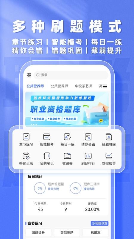 职考题库帮官方版v2.0.1 3
