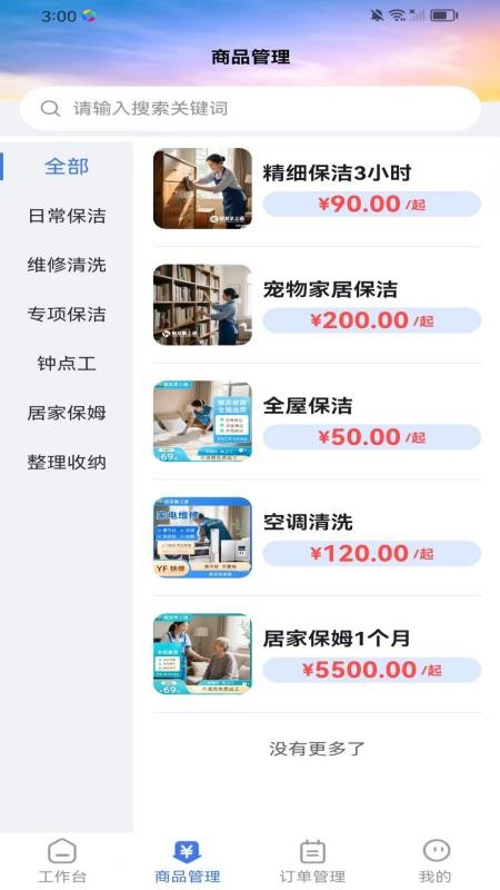 银发管理工作台官网版v1.0.0 3