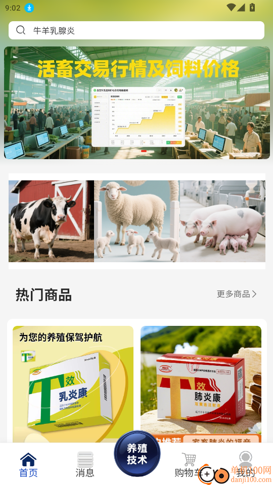 畜灵良方官网版