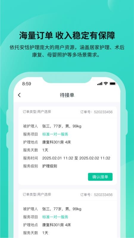 安恬护工官方版v1.0.13(3)