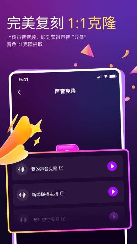 AI克隆翻唱安卓版v4.3.2(2)
