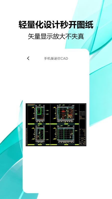 手机版迷你CAD免费版v1.0(1)
