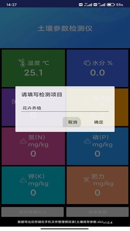 土壤检测最新版v2.0.5(3)