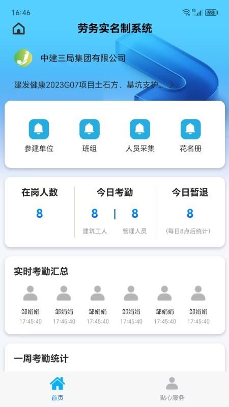 易建工app最新版v1.00.019(3)