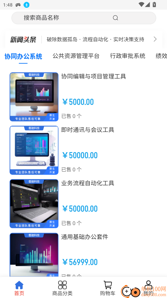 载驰科技免费版