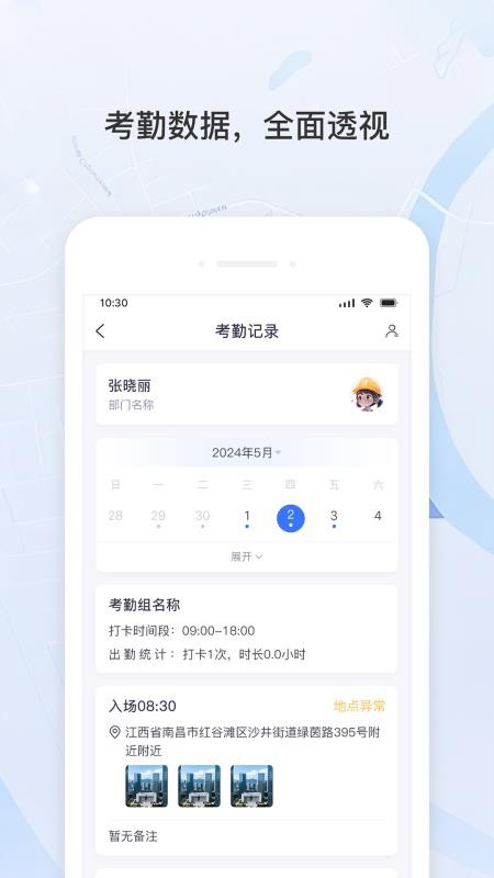 宇洪移动考勤官网版v1.1.0(4)