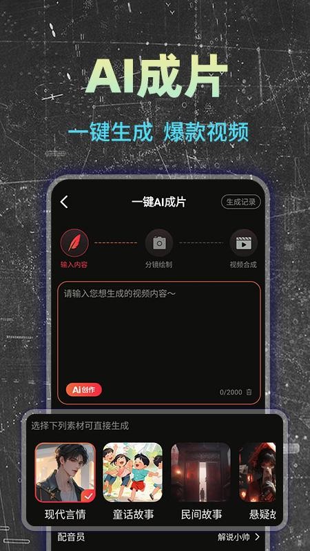 免费AI成片最新版v1.0.5(3)