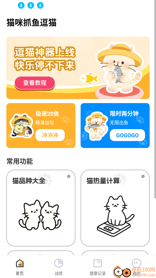 猫咪抓鱼逗猫最新版