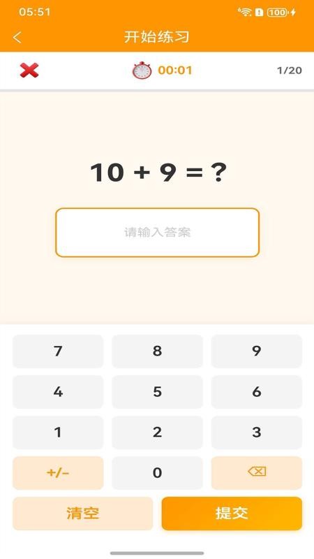 风云口算练习客户端