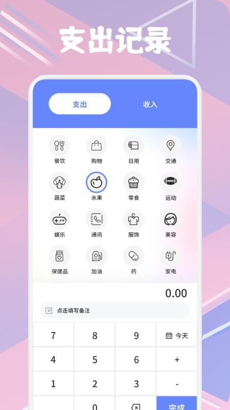 辰学付记手机版(1)