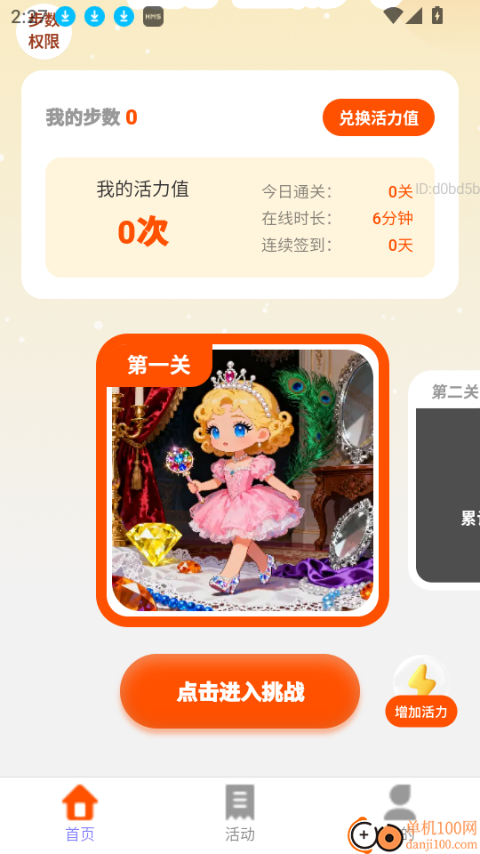 走路喜生财最新版