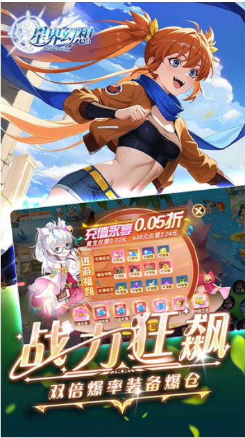 星界幻想果盘版0.05折手游v1.0 3