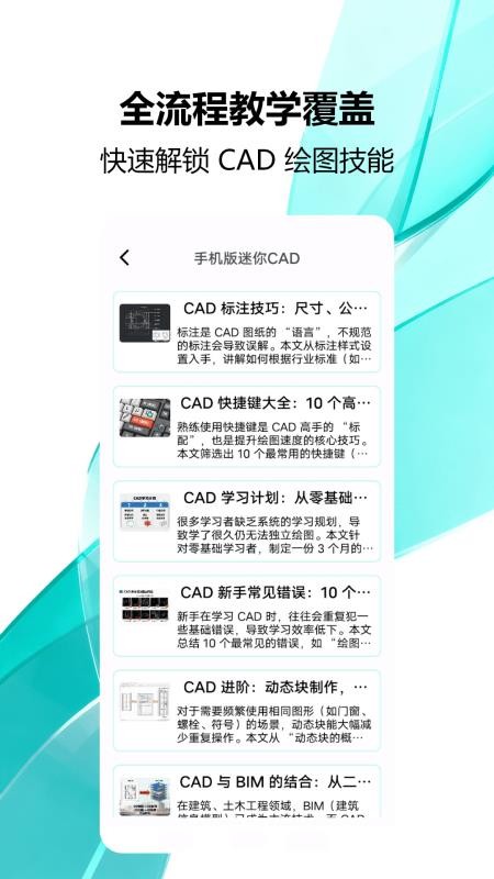 手机版迷你CAD免费版v1.0(3)