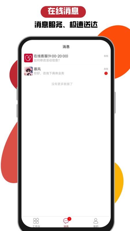 咯咚商家最新版v1.1.6 2