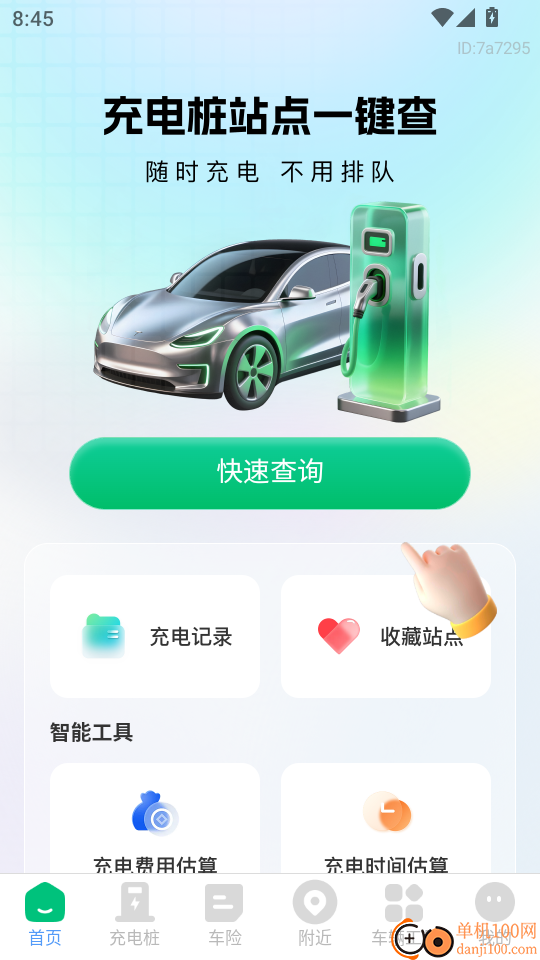 充电桩站点一键查手机版
