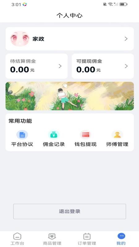 银发管理工作台官网版v1.0.0 1