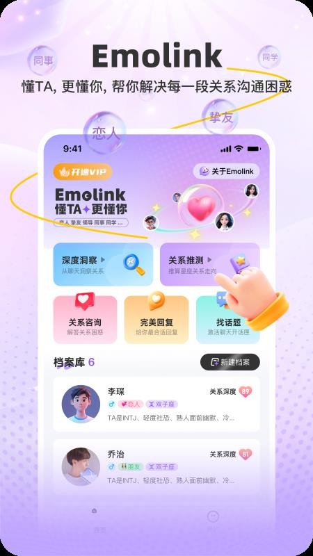 Emolink最新版v1.5.1(5)