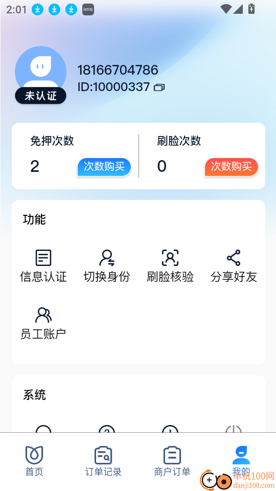 免押宝官网版