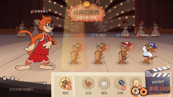 猫和老鼠网易版