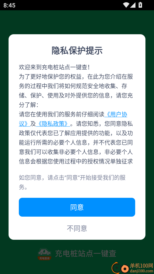 充电桩站点一键查手机版