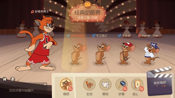 猫和老鼠网易版v7.42.0(6)