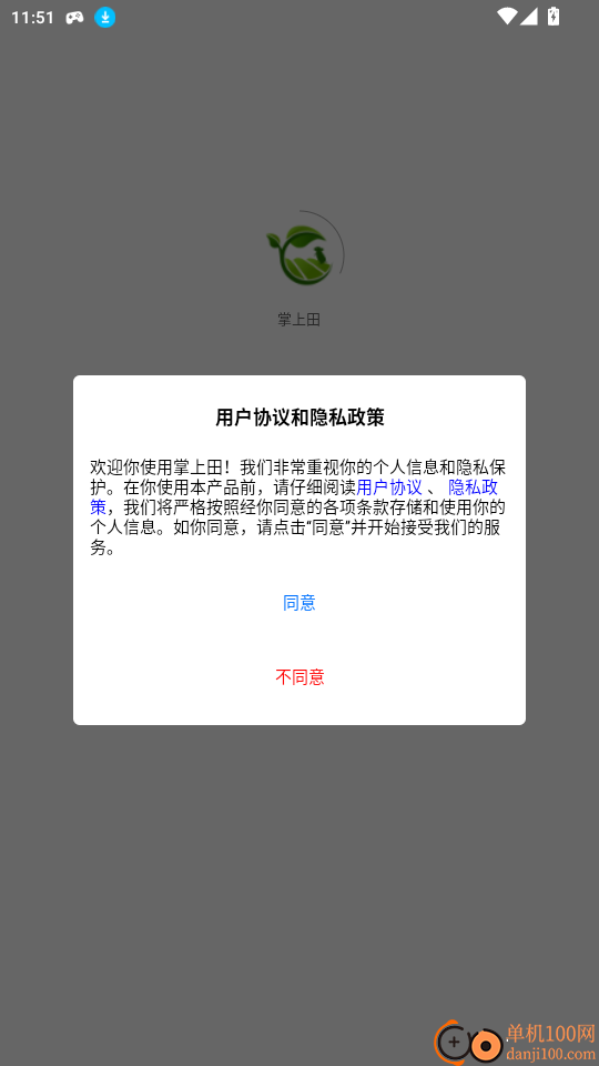 掌上田官网版